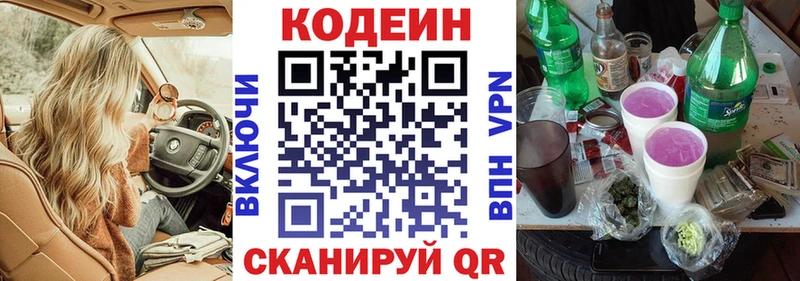 Codein напиток Lean (лин)  Калининец 